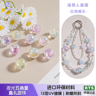 海蒂人鱼姬16MM夜光五角星直孔圆珠diy手机链饰品配件 12颗装
