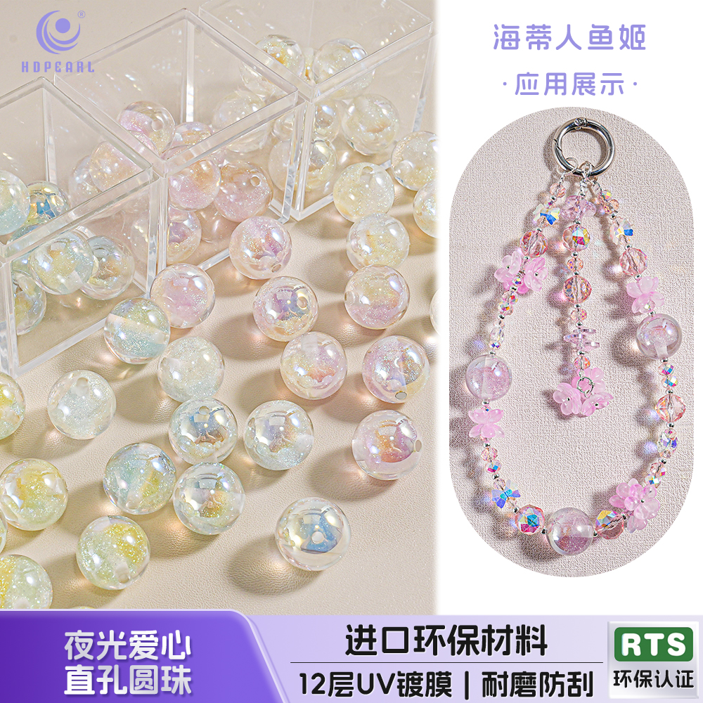 海蒂人鱼姬16MM夜光爱心直孔圆珠