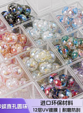 【20颗装】光变珠海蒂16MM浮生梦蝶通孔圆珠diy手链手机链配件