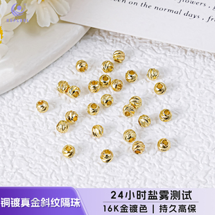 海蒂人鱼姬4MM铜镀真金斜纹隔珠diy串珠手机链配件 100颗装