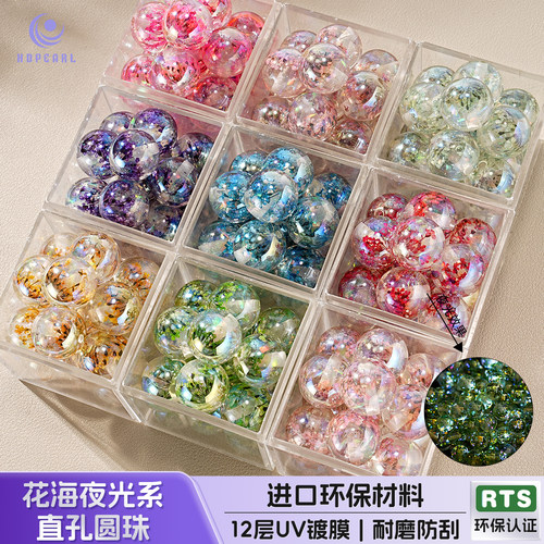 【20颗装】海蒂16MM花海夜光系直孔圆珠diy串珠手机链饰品配件