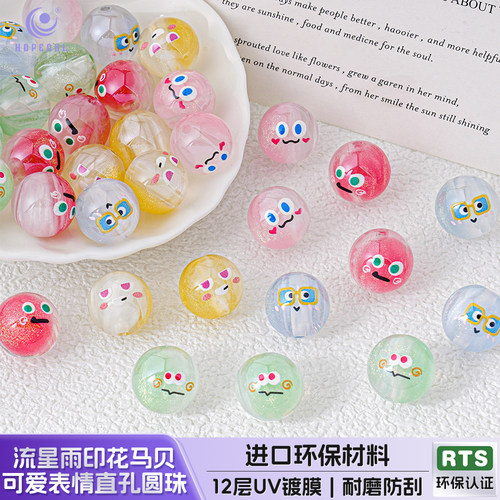 【20颗装】五月天12/16MM流星雨印花可爱表情直孔圆珠手机链配件