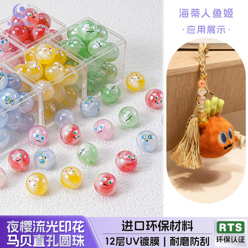 【20颗装】五月天光变珠16MM流光印花直孔圆珠物料diy手机链配件