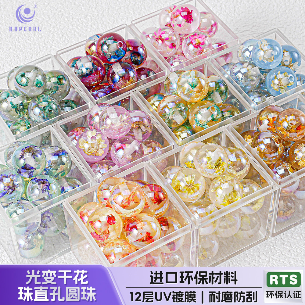 【20颗装】海蒂可光变16MM干花直孔圆珠diy串珠手机链饰品配件