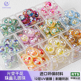 【20颗装】海蒂可光变16MM干花直孔圆珠diy串珠手机链饰品配件