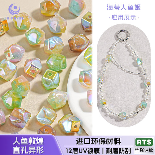 【30颗装】海蒂人鱼姬12MM敦煌直孔异形珠diy串珠手机链饰品配件
