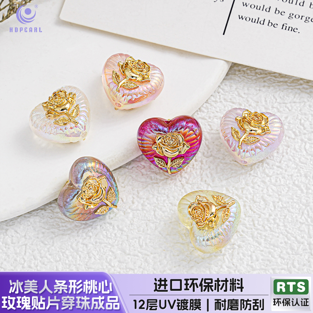 【10颗装】海蒂人鱼姬18MM冰美人条形桃心玫瑰贴片穿珠diy小配件