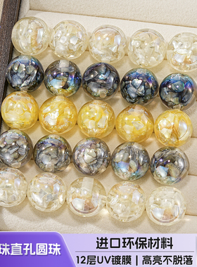 【15颗装】海蒂人鱼姬16MM贝晶珠直孔圆珠diy串珠手机链饰品配件