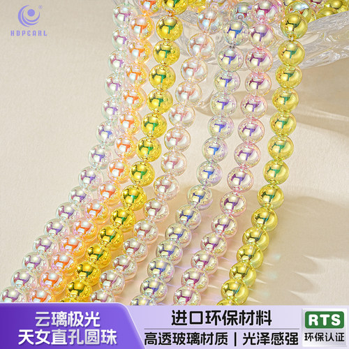 【72颗装】海蒂6/8/10MM云璃极光天女珍珠直孔圆珠diy串珠配件