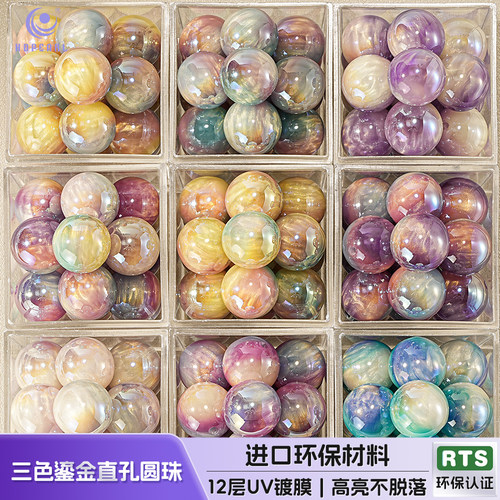 【30颗装】海蒂10/12/16MM三色鎏金直孔圆珠diy串珠手机链配件