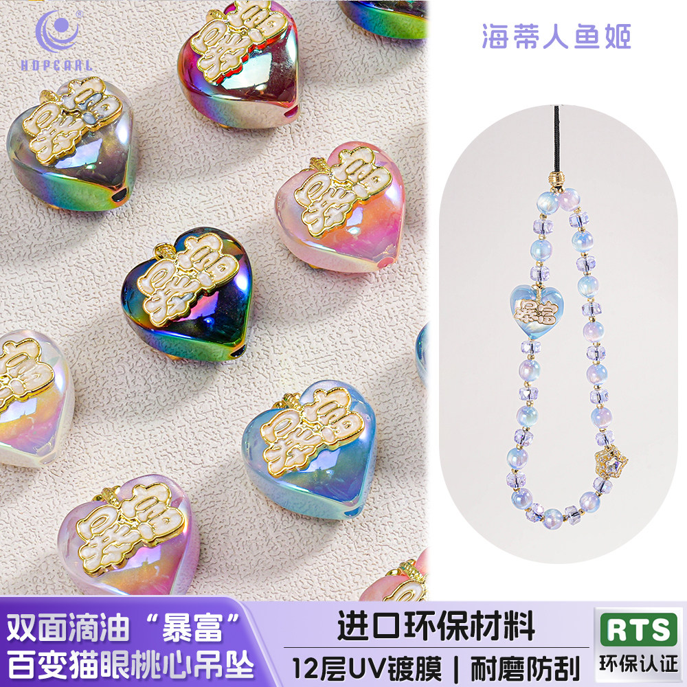 【5颗装】海蒂人鱼姬20MM百变爱心暴富滴油串珠diy手机链饰品配件,饰品/流行首饰/时尚饰品新,其他DIY饰品配件,淘宝优惠券,粉丝福利购,淘宝优惠卷