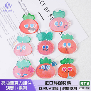 海蒂人鱼姬56MM亮油亚克力挂件胡萝卜系列diy手机链配件 7颗装