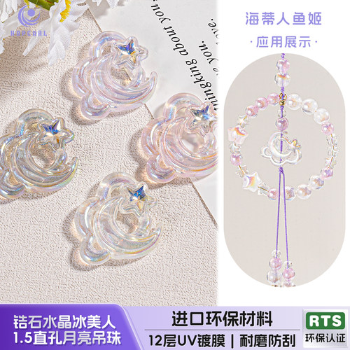 【15颗装】海蒂人鱼姬25MM冰美人直孔月亮点钻diy手机链饰品配件