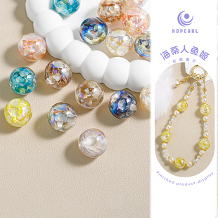【15颗装】海蒂人鱼姬16MM贝晶珠直孔圆珠diy串珠手机链饰品配件