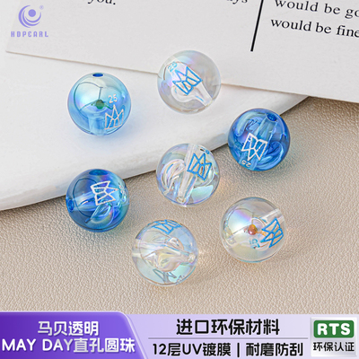 【30颗装】海蒂人鱼姬16MM马贝透明MAY DAY直孔圆珠diy手机链配件