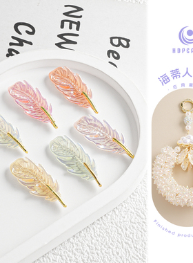 【10颗装】海蒂35MM变彩人鱼16K金羽毛吊坠diy串珠手机链饰品配件