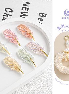 【10颗装】海蒂35MM变彩人鱼16K金羽毛吊坠diy串珠手机链饰品配件