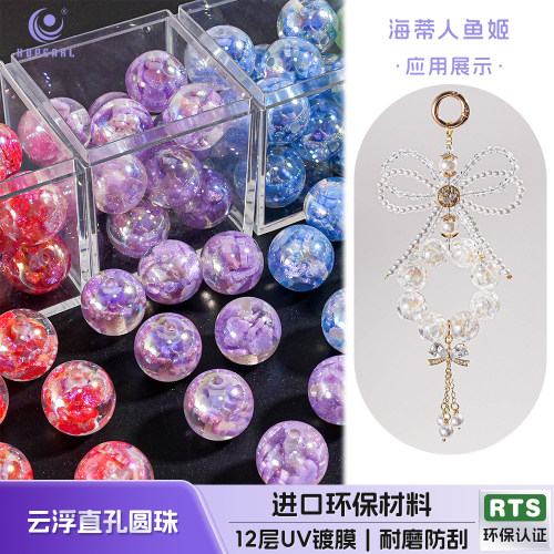 【10颗装】海蒂人鱼姬16MM云浮珠1.5直孔圆珠diy手机链饰品配件
