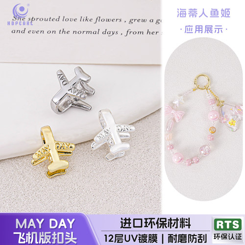 【10颗装】五月天15MM飞机亚克力片板材扣头diy串珠手机链配件