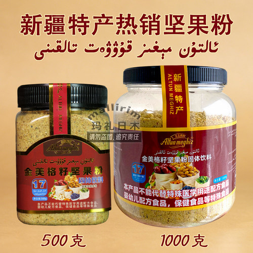 新疆网红特产金美格籽坚果粉