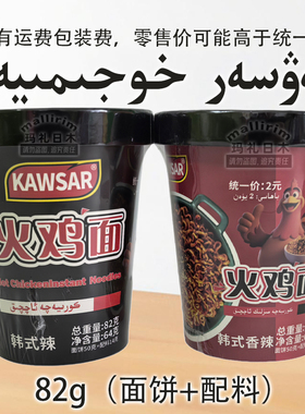 KAWSAR 火鸡面 韩式香辣韩式辣 82g杯装 油炸方便面食品 面饼配料