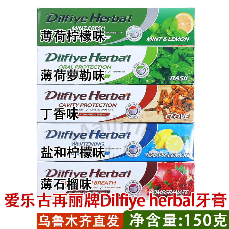 爱乐古再丽牌dilfiye herbal薄荷柠檬罗勒丁香薄石榴盐和柠檬牙膏