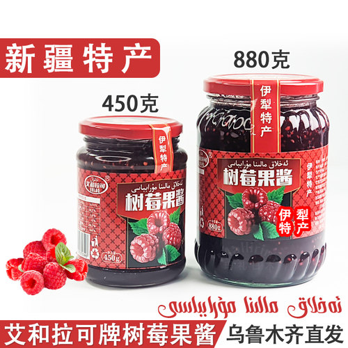 新疆伊犁特产树莓果酱早餐