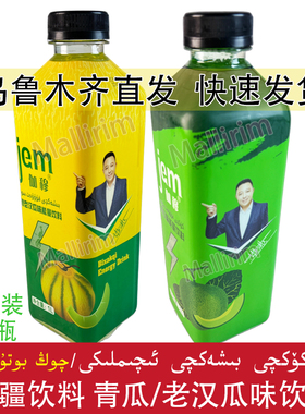 新疆喀什饮料 老汉瓜味 青瓜味能量饮料 大瓶装1L 伽穆 Jem Jam