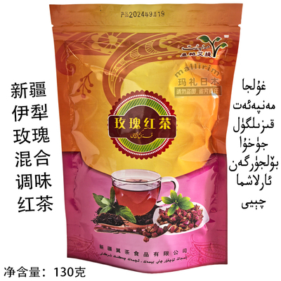 新疆伊犁好茶 玫瑰红茶 130g 甜叶菊草莓混合调味香茶 Kizil Gul