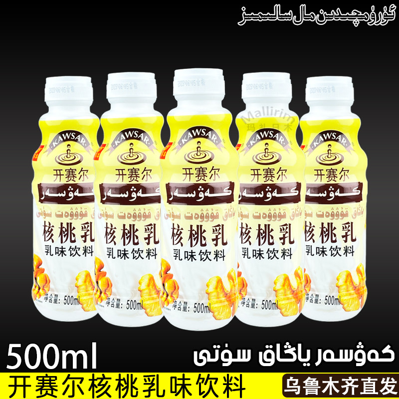 开赛尔kawsar核桃乳味新疆和田