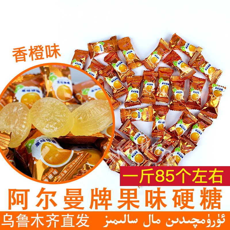 新疆阿尔曼arman香橙味果味硬糖正宗糖果喜糖零食散装500g kamput