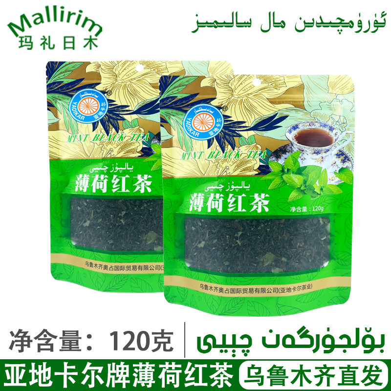 新疆亚地卡尔Yadikar薄荷红茶