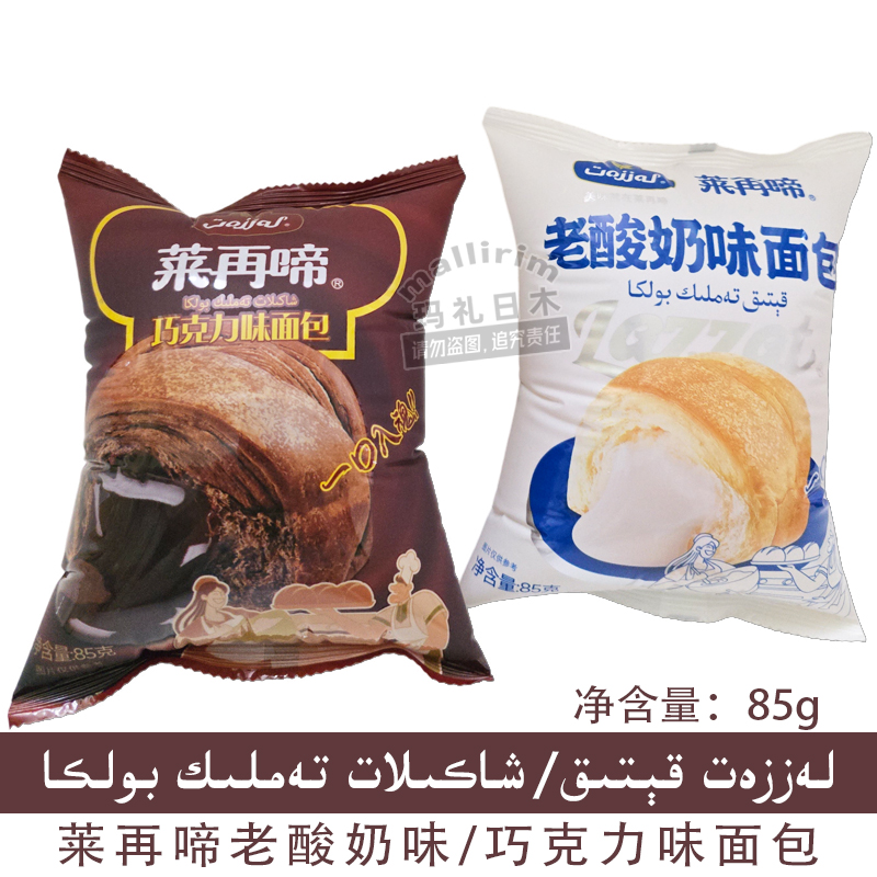 Lazzat 莱再啼老酸奶味巧克力味面包 85克 手撕高点夹心零食蛋糕