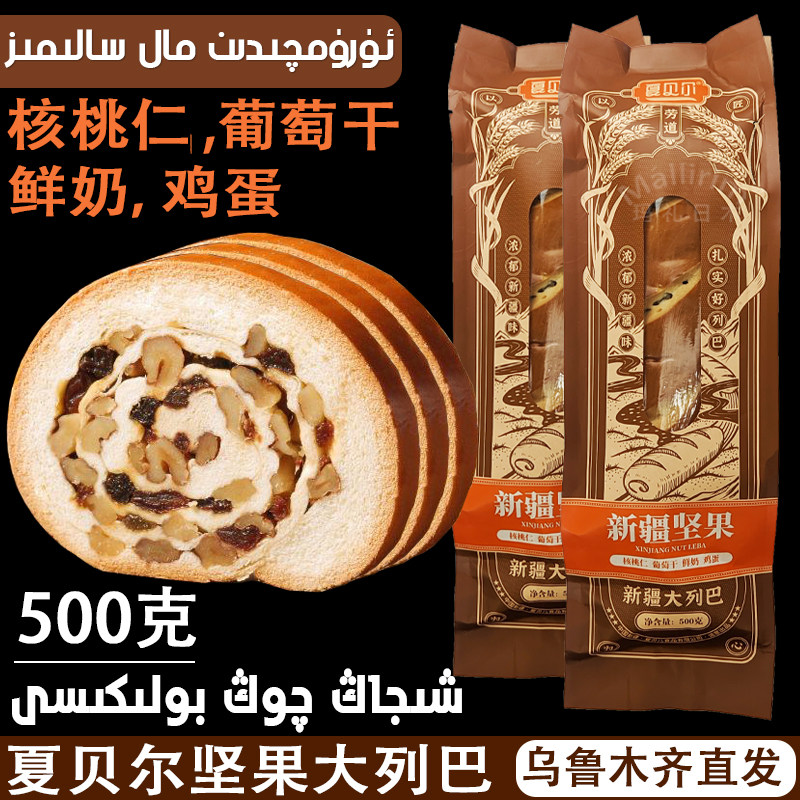 新疆坚果大列巴夏贝尔坚果大列巴核桃仁葡蔔干鲜奶鸡蛋面包Bolka