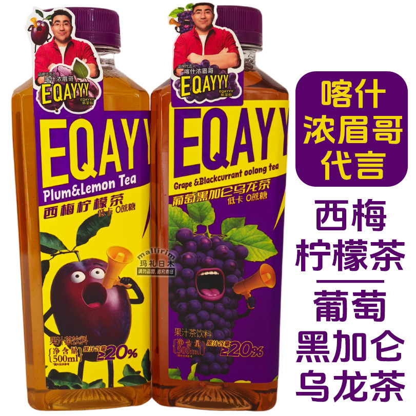 新疆喀什浓眉哥代言依茶怡茶饮料