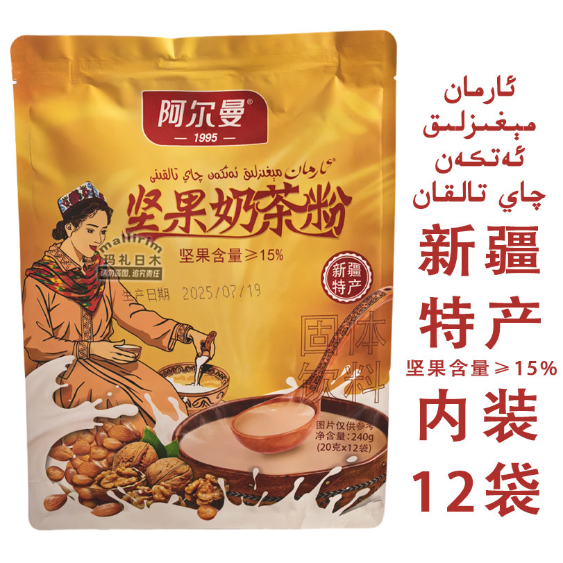 新疆特产阿尔曼坚果奶茶粉