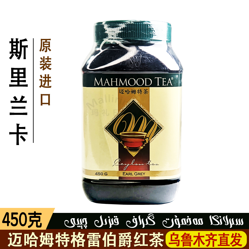 斯里兰卡进口红茶迈哈姆特