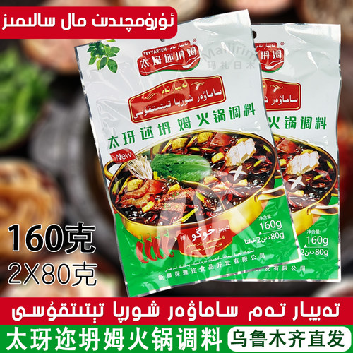 太玡还坍姆160g袋装火锅调料辣