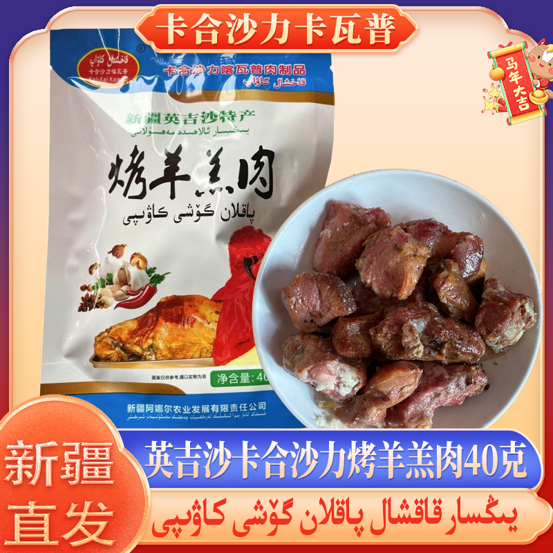 新疆英吉沙特产美味烤羊羔肉