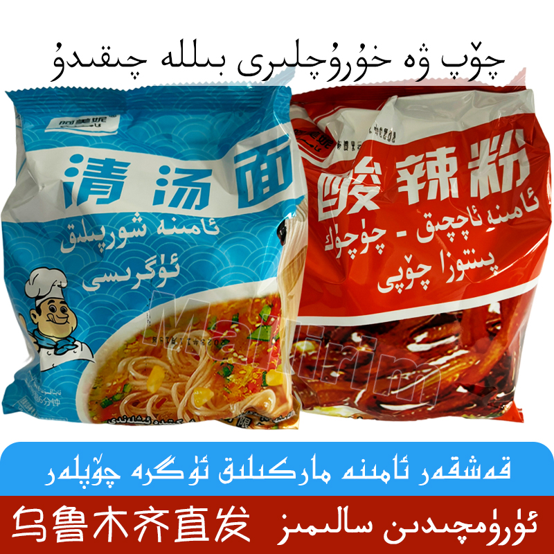 新疆喀什 AMINA 阿美妮 酸辣粉 清汤面 Pintoza Ugra 阿米娜 泡面