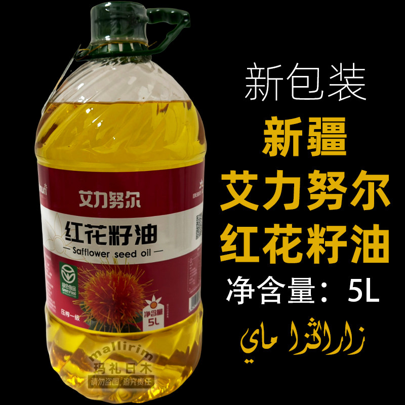 新疆 红花籽油 艾力努尔 5L 压榨一级食用油 烹煎炒红花油 ALNURI