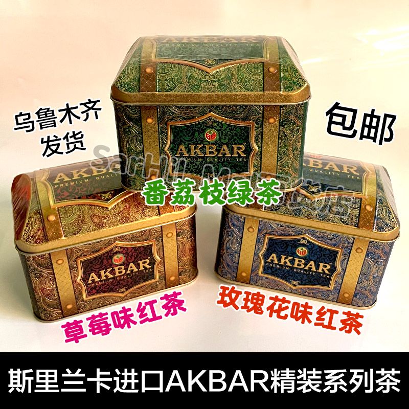 斯里兰卡进口阿客巴akbar艾克拜尔玫瑰草莓番荔枝红茶绿茶包邮