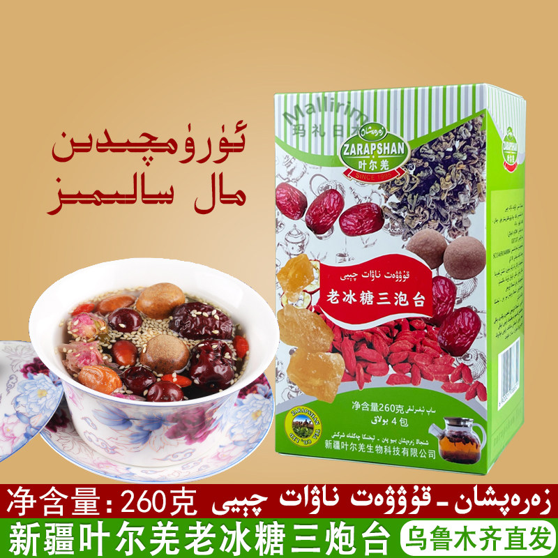 新疆zarapshan/叶尔羌老冰糖三炮台茶260g餐厅家用香茶 sanpaotai