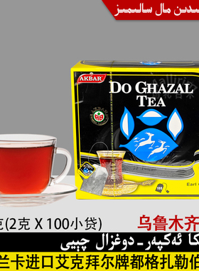 斯里兰卡锡兰进口 Akbar 艾克拜尔 都格扎勒伯爵红茶 独立100茶包