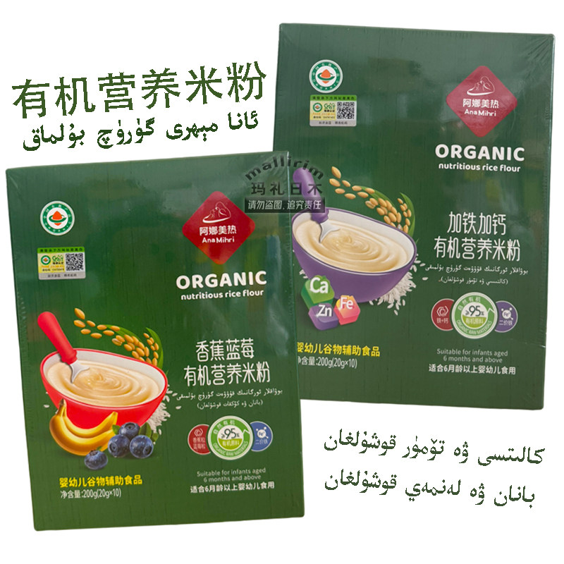 香蕉蓝莓有机营养米粉