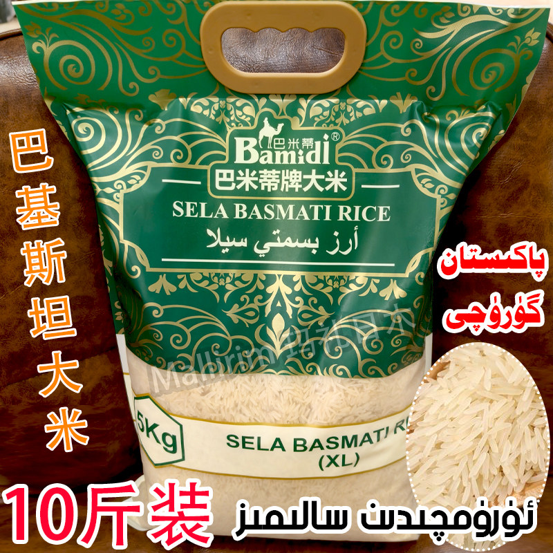 巴基斯坦BASMATI巴米蒂大米醉香一级米煮熟食用10斤装 Guruq