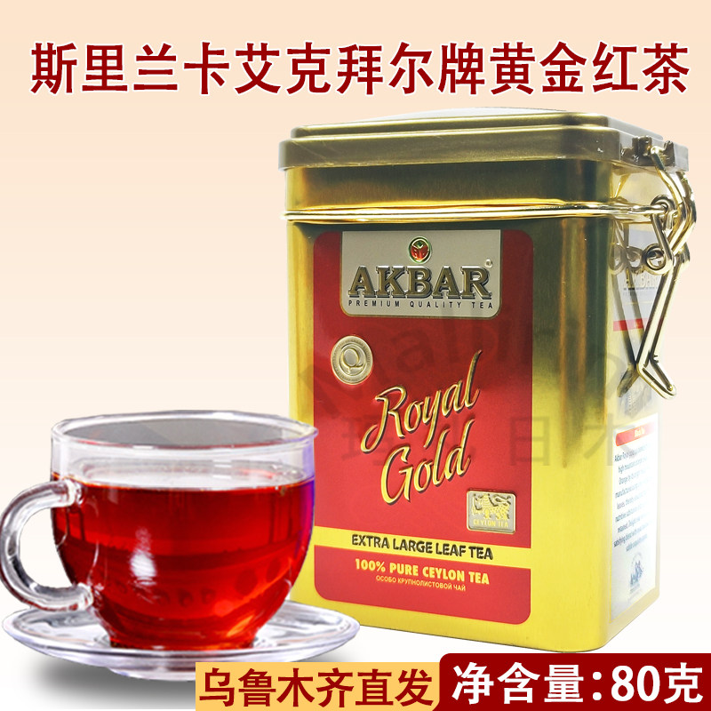 斯里兰卡艾克拜尔黄金色罐装红茶80克装akbar tea锡兰大叶红茶