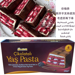 Yas 395g Pasta 优客牌巧克力涂层树莓黑桑葚果酱夹心蛋糕 ulker