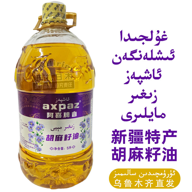 Axpaz 新疆伊犁食用油 胡麻籽油 亚麻籽油 煎炒炸用压榨一级油 5L