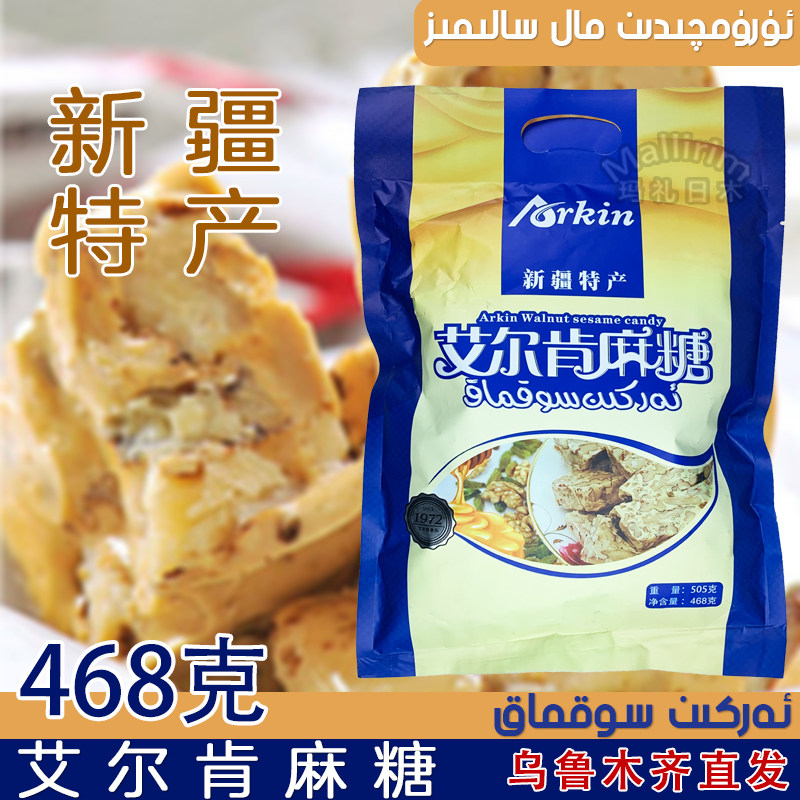 ARKIN艾尔肯麻糖核桃仁玉米汁
